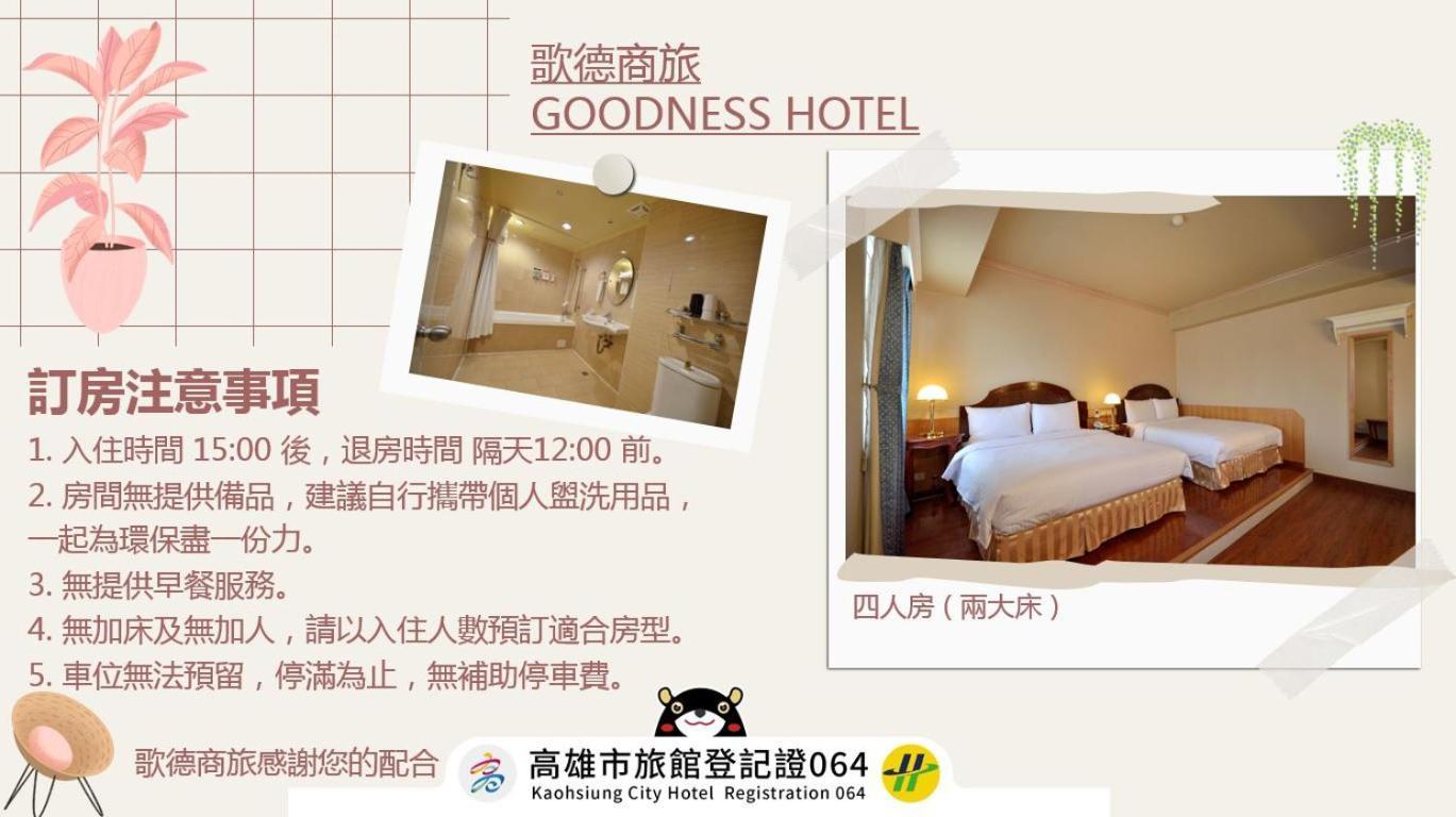 Goodness Hotel Гаосюн Экстерьер фото