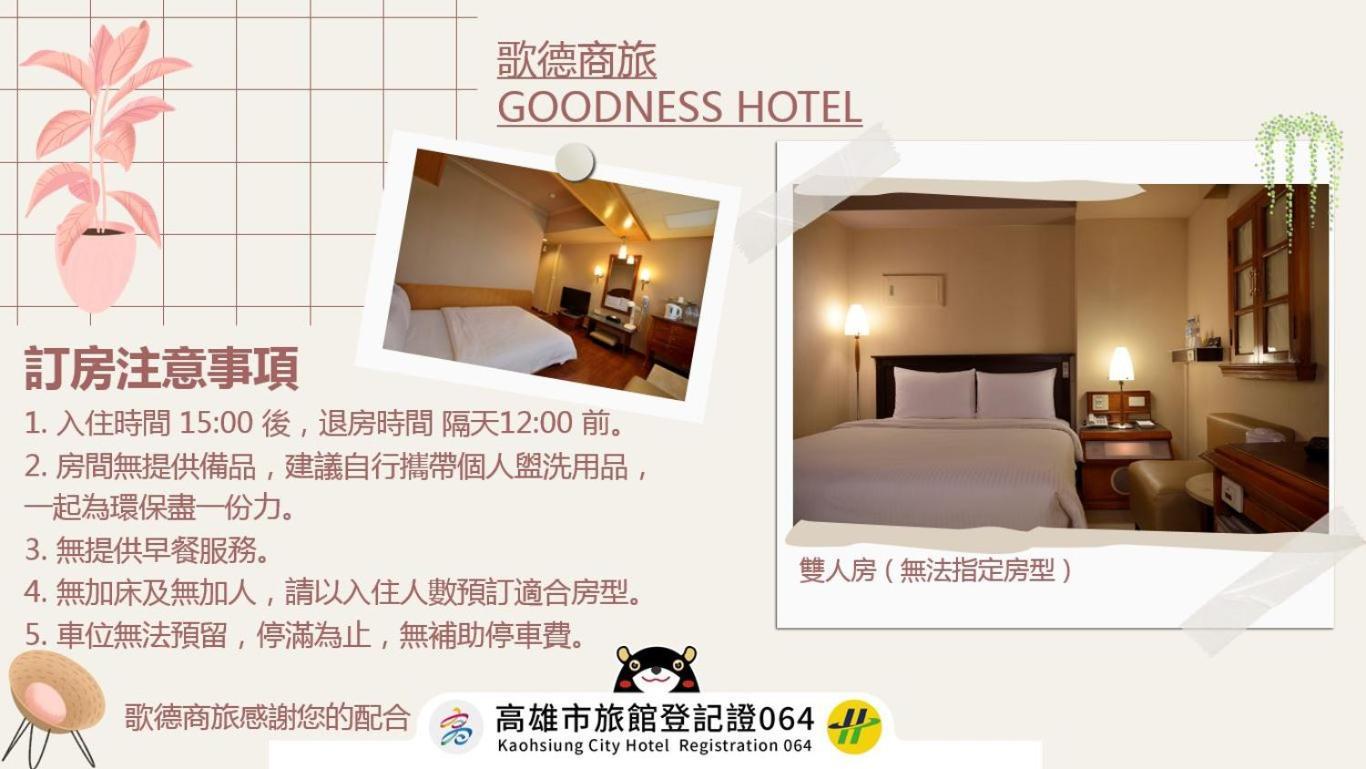 Goodness Hotel Гаосюн Экстерьер фото